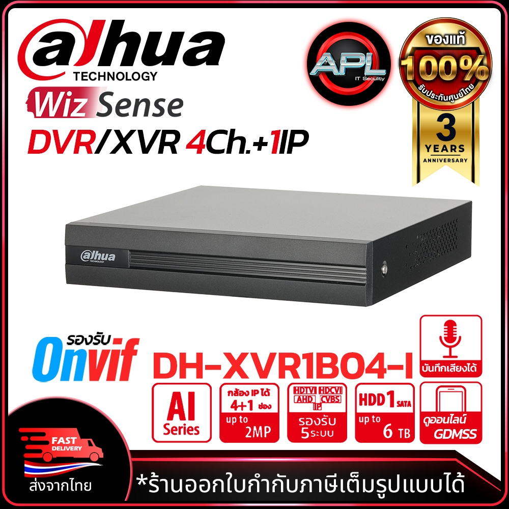 DAHUA เครื่องบันทึกกล้องวงจรปิด CCTV DVR 4+1CH 2MP รับรองกล้อง AI บันทึกเสียงได้ รุ่น DH-XVR1B04-I ประกันศุนย์ไทย