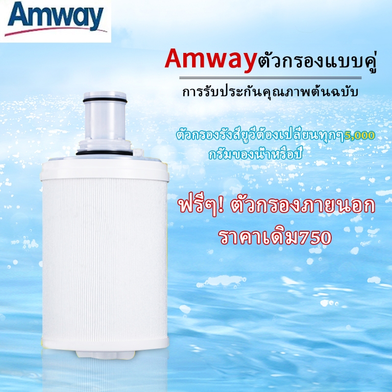 💯แท้ ไส้กรอง Espring ของแท้ Amway องค์ประกอบตัวกรอง Espring Amway สินค้าเฉพาะจุด ผู้ขายชาวไทย จัดส่งภายใน 24 ชม