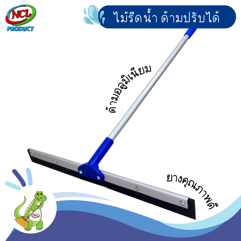 ไม้รีดน้ำด้ามอลูมิเนียมยืดหดได้ ด้ามปรับได้ 2 ระดับ ไม้กวาดน้ำ ยางไล่น้ำ 18 และ 24 นิ้ว