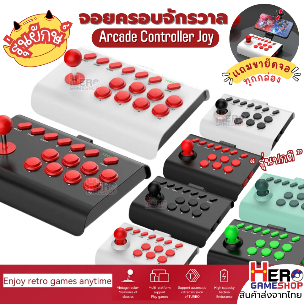 ต่อได้ทุกเครื่อง จอย ios / Android / Switch / PC /  จอยครอบจักวาล Arcade Controller Joy