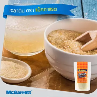 [แพ็คx3] แม็กกาแรต เจลาติน 100 กรัม