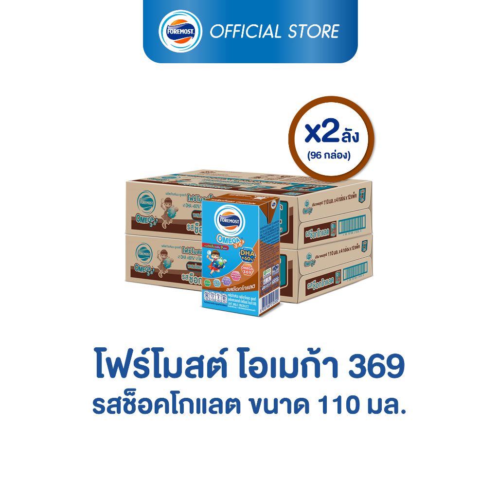 [ขายยกลังx2] โฟร์โมสต์ โอเมก้า 369 รสช็อคโกแลต 110มล (48กล่อง/ลัง) Foremost Omega 369 Chocolate 110m