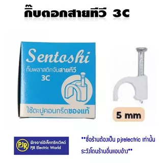 PJR **มีขายส่ง** ราคา 50 ชิ้น,100 ชิ้น ** กิ๊บจับสายไฟ แบบพลาสติก รัด ตอกสาย กลม รุ่นมีตะปูในตัว กิ๊บรัดสายพลาสติก