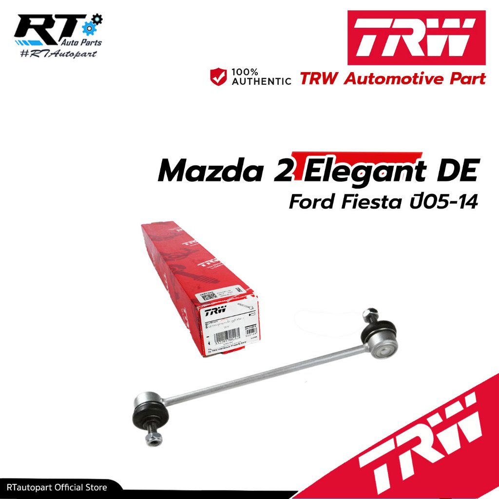 TRW ลูกหมากกันโคลงหน้า Mazda 2 Elegant DE Ford Fiesta ปี05-14 / JTS7747 / JTS7756 / DJ3534170