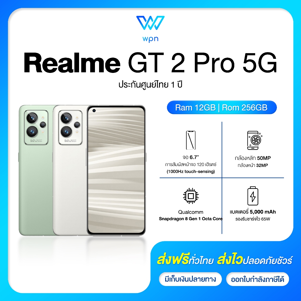 Realme GT 2 Pro 5G Ram 12/256GB จอใหญ่ เครื่องใหม่ ประกันศูนย์ไทย 1 ปี ออกใบกำกับภาษีได้ ส่งฟรี By Wpn mobile