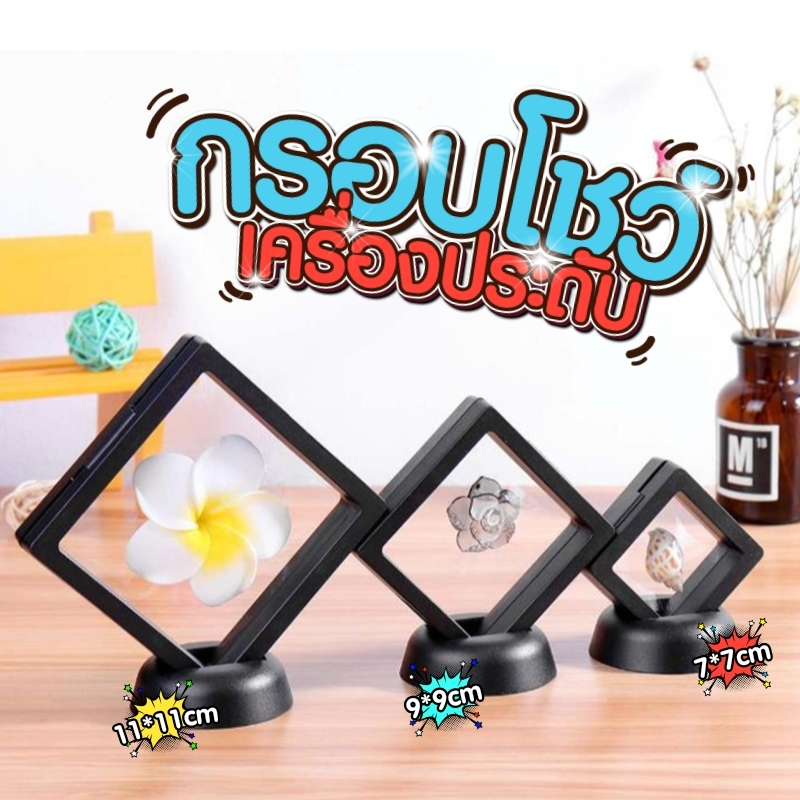 กรอบใส่พระ กล่องเก็บเครื่องประดับ 3D กรอบใส่เหรียญ กล่องเก็บสร้อยคอ กรอบด้านนอกผลิตจากพลาสติก ABS น้ำหนักเบา