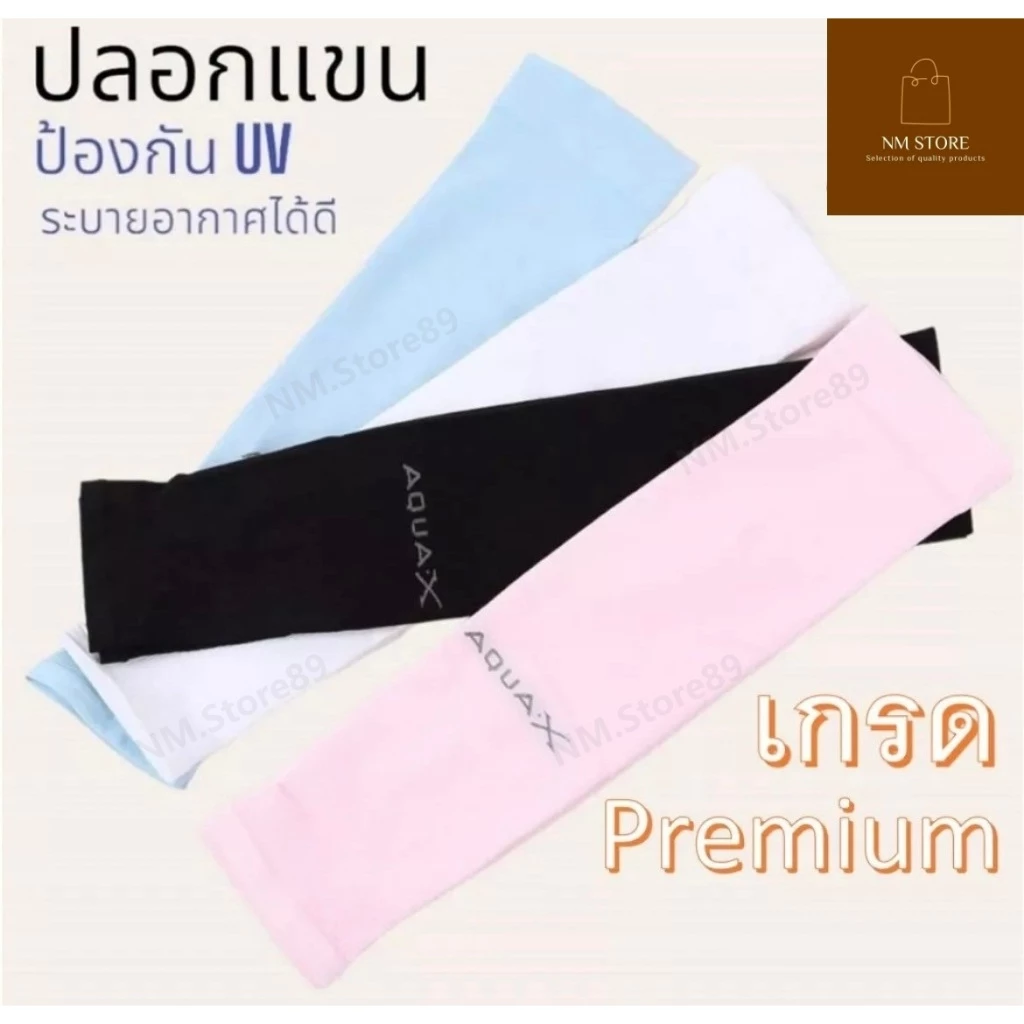 💥พร้อมส่ง💥 ปลอกแขนกันแดด เกรดพรีเมี่ยม ป้องกัน UV ระบายอากาศได้ดี