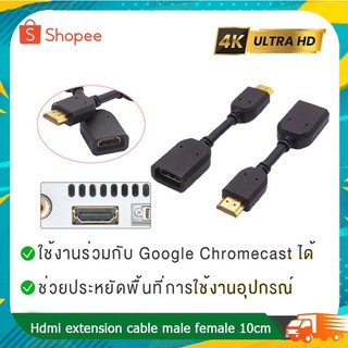 Hdmi extension cable male female M-F HD cable computer TV adapter 4K * 2K *1080p สายต่อพ่วง HDMI 10cm หัวสีเงิน