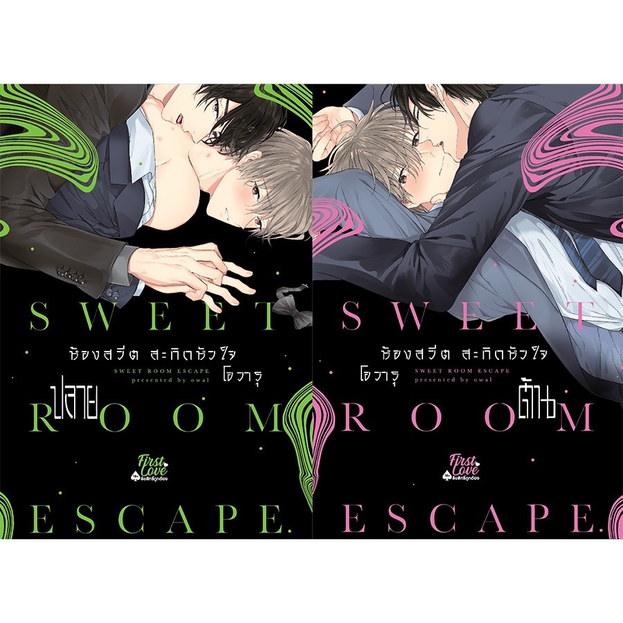 ห้องสวีต สะกิดหัวใจ 💝 Sweet Room Escape