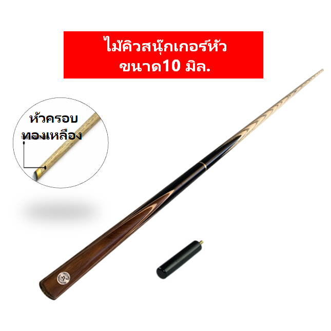 JX003 ไม้คิวสนุ๊กเกอร์ขนาด 2 ท่อน โต๊ะสนุ๊กเกอร์ กล่องใส่ไม้คิว สนุ๊กเกอร์ Snooker.