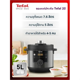 TEFAL หม้ออัดแรงดันไฟฟ้า Turbo Cuisine ขนาด 7.6ลิตร รุ่น CY7…