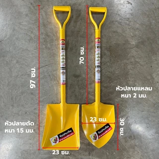 พลั่วเหล็กกล้า Allways พลั่วตักดิน หิน ทราย พลั่วขุด (ปลายแหลม/ปลายตัด) ด้ามเหล็ก