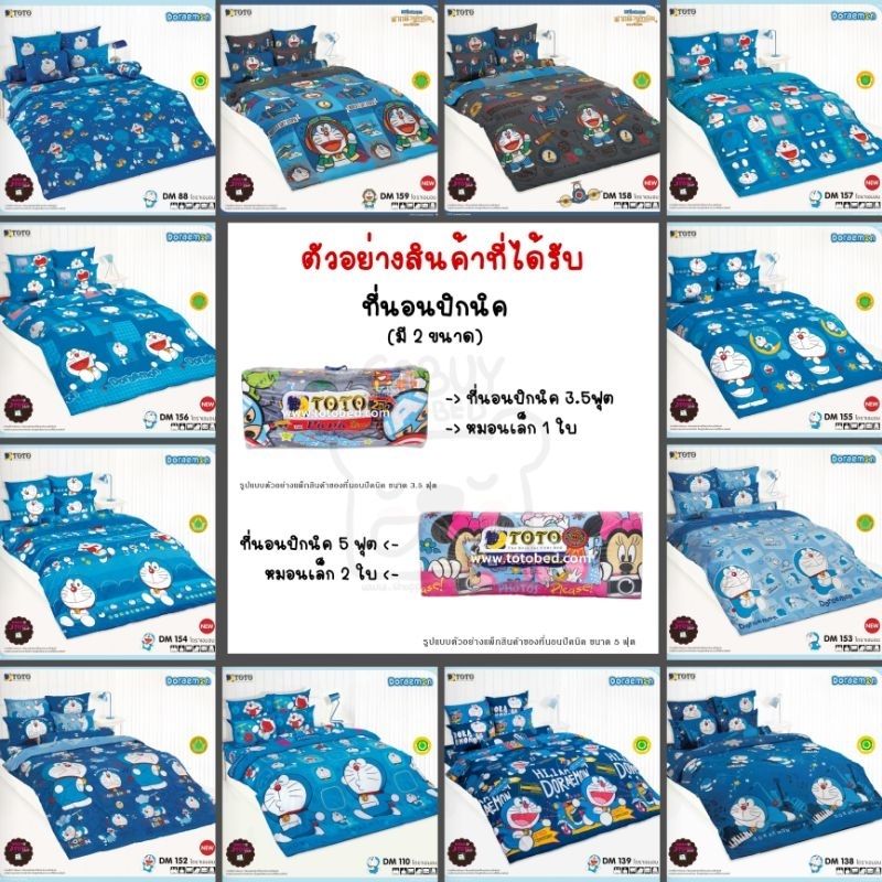 (FLASH SALE + โค๊ดคืนcoin15%) TOTO ที่นอนปิคนิค (ลายโดเรมอน) มี2ขนาด 3.5ฟุต/5ฟุต ลิขสิทธิ์แท้