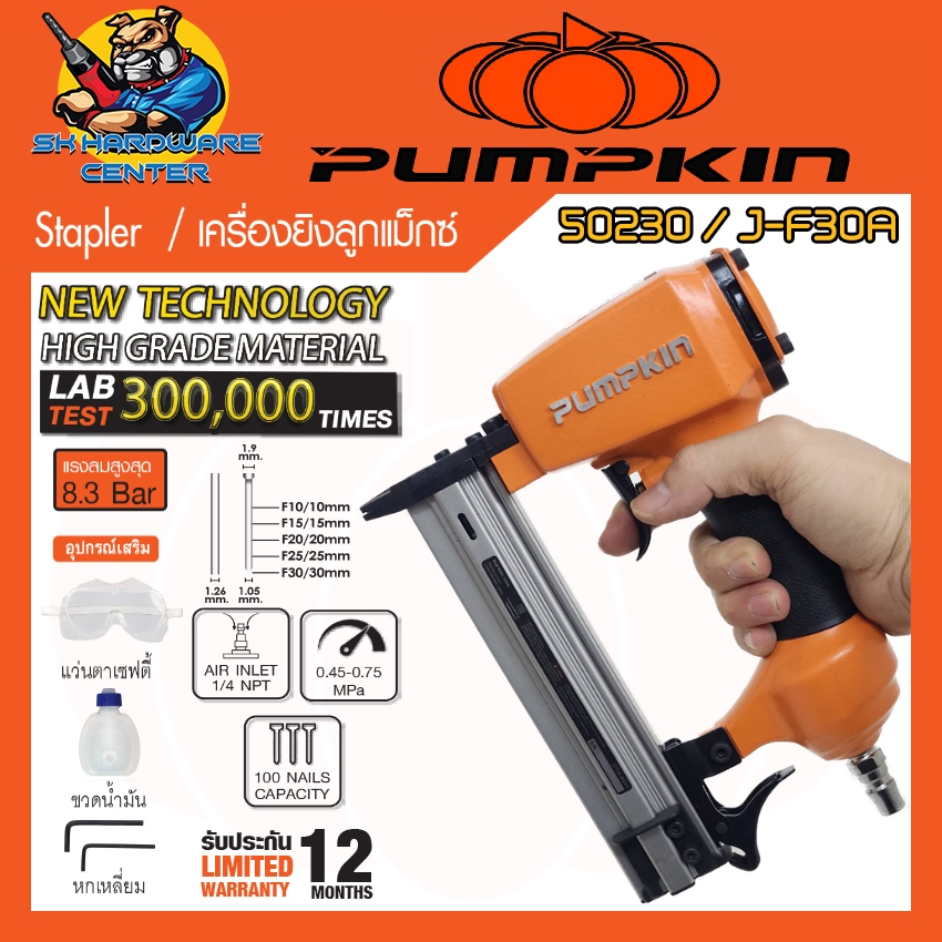 เครื่องยิงลูกแม็คลม ขาคู่ ใช้ตะปูลม 1006J - 1022J เท่านั้น ยี่ห้อ PUMPKIN รุ่น 50231 / J-1022JA