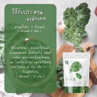 ผงผักเคล ออร์แกนิค ขนาด 100 กรัม ( Organic Kail Powder )