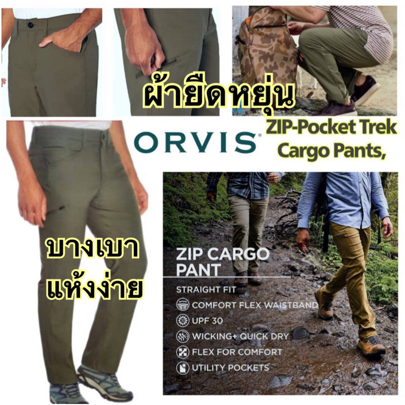 กางเกงเดินป่าผ้ายืดหยุ่นบางเบาเเห้งง่าย ORVIS Trek Pant กางเกงOutdoorท่องเที่ยวเดินป่าปีนเขาทั้งในแล