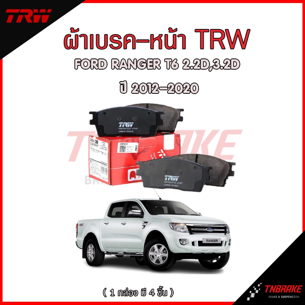 TRW ผ้าเบรค (หน้า-หลัง) FORD RANGER T6 ฟอร์ด เรนเจอร์ ปี 2012-2018 Mazda BT50 PRO มาสด้า บีที 50