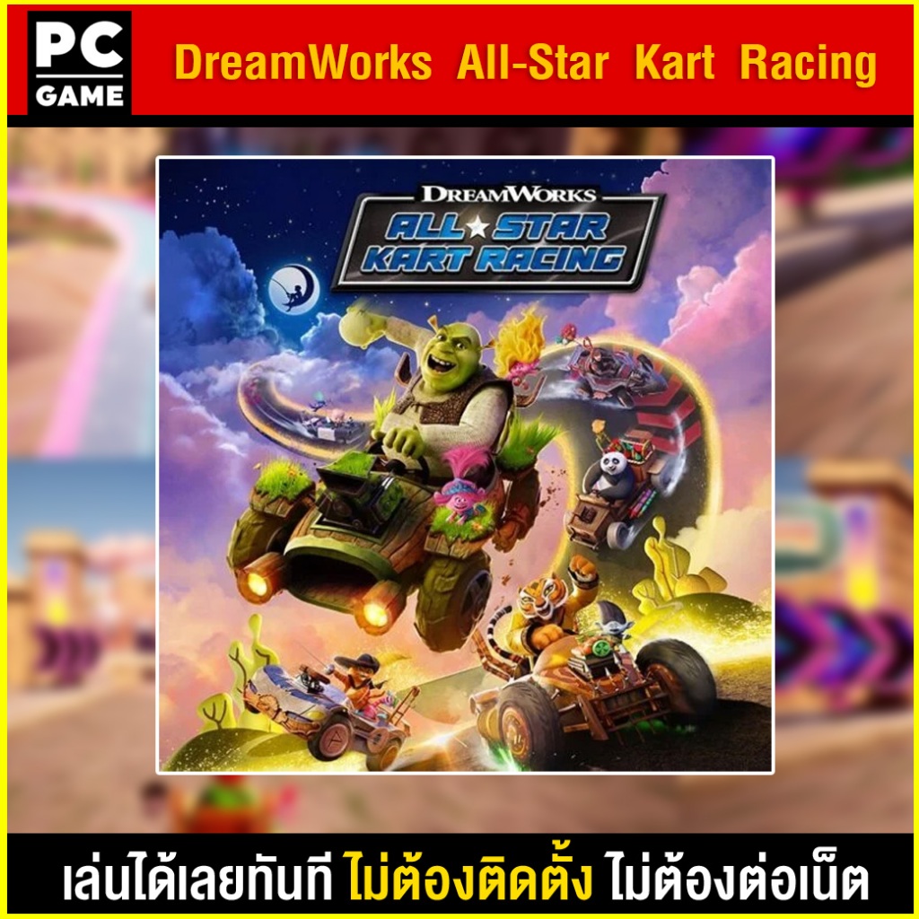 🎮(PC GAME) DreamWorks All-Star Kart Racing  เสียบคอมเล่นได้ทันที โดยไม่ต้องติดตั้ง