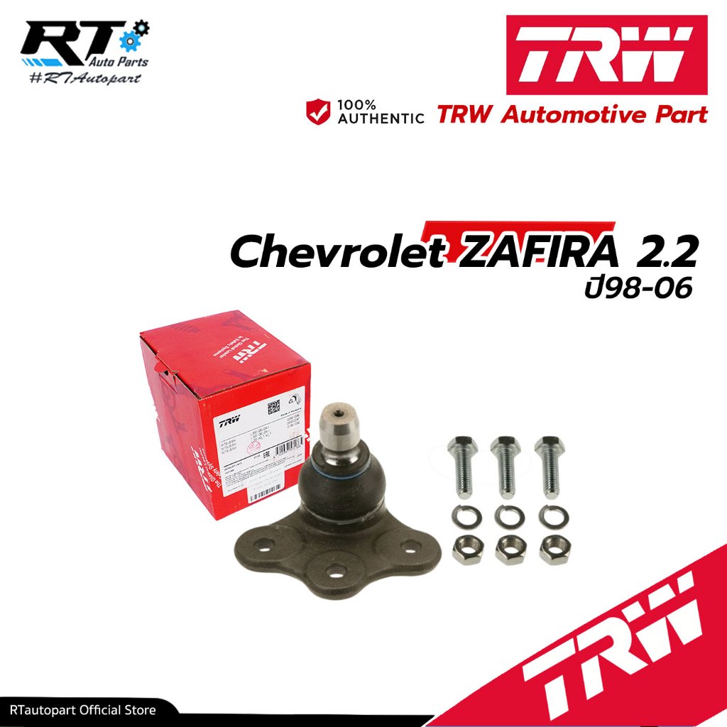 TRW ลูกหมากปีกนกล่าง Chevrolet ZAFIRA 2.2 ปี98-06 / ลูกหมาก ลูกหมากปีกนก / JBJ100 / 90542995