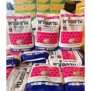 !!กระสอบ!! พาโตดาน 15 กิโลกรัม ฟิโพรนิล ชนิดหว่าน รองก้นหลุม กำจัดปลวก ป้องกันแมลง