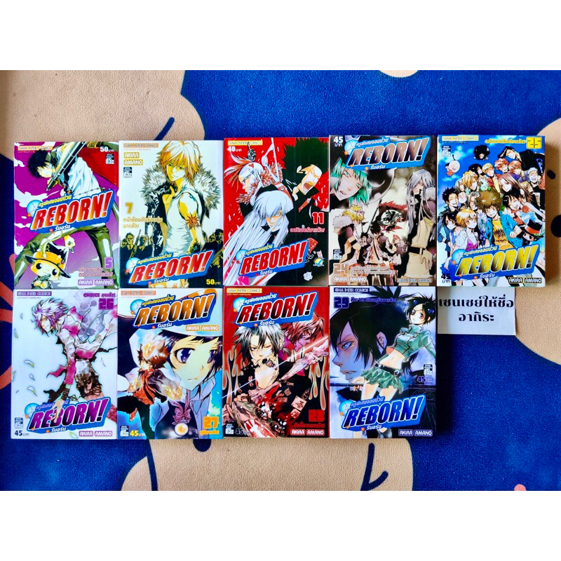 REBORN  ครูพิเศษจอมป่วน รีบอร์น เล่ม5, 7, 11, 24, 25, 26, 27, 28, 29, 30, 31, 32, 33, 37/ การ์ตูนมือ