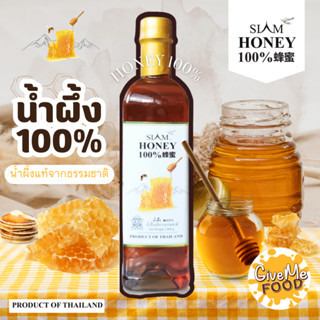น้ำผึ้งดอกไม้ป่าธรรมชาติ 100% ขนาด 1000g 🐝SIAM HONEY🍯