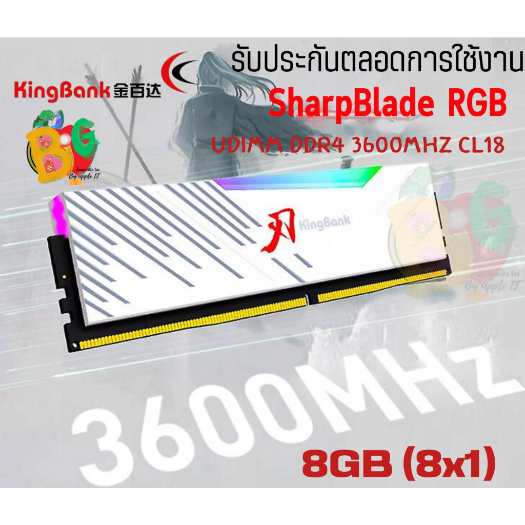 8GB (8x1) RAM (แรมพีซี) KINGBANK SharpBlade RGB DDR4 3600MHz CL18 ประกันตลอดการใช้งาน