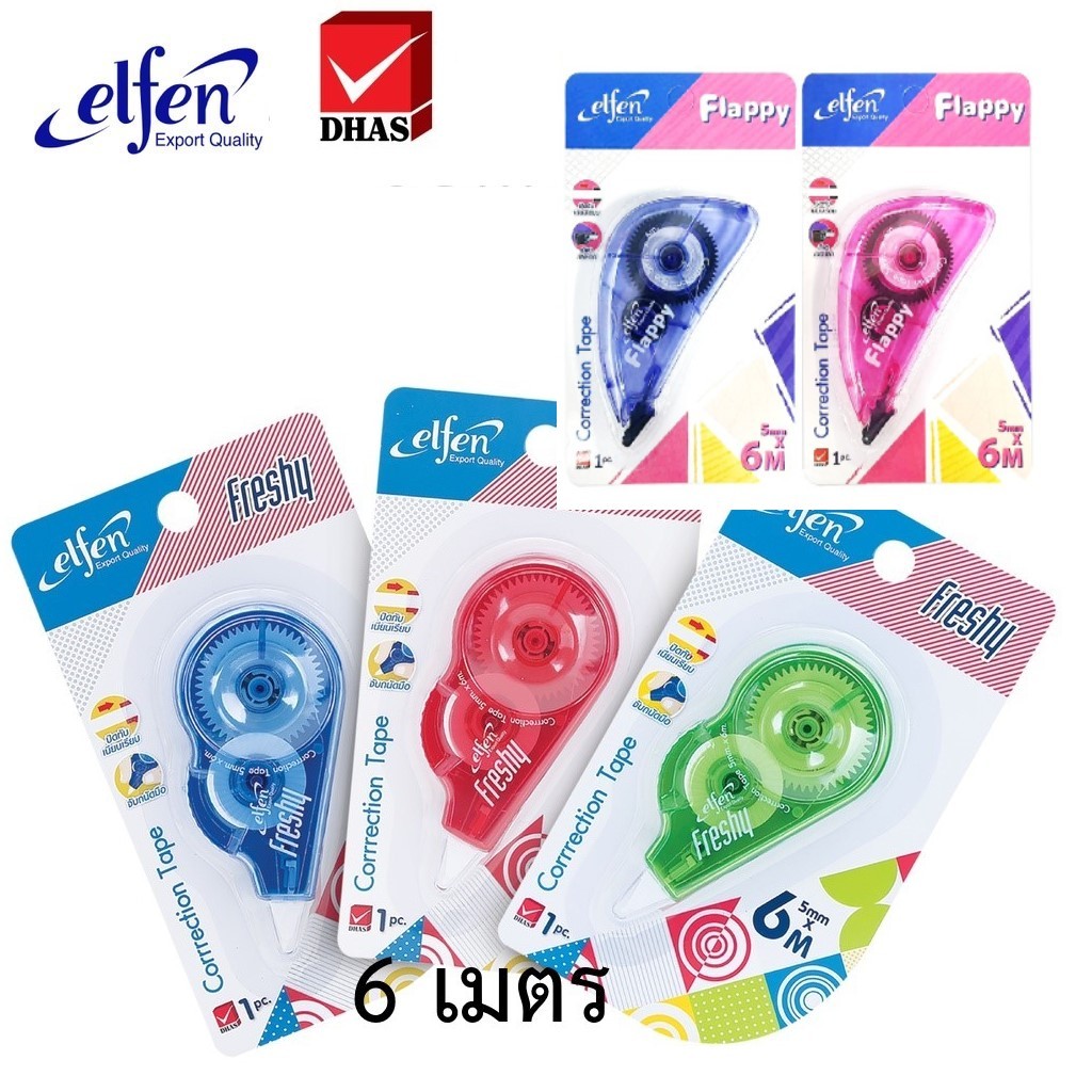 เทปลบคำผิด elfen รุ่นเฟรชชี่ หรือ รุ่นแฟลปปี้ (FRESHY or Flappy) ความยาว 6ม.