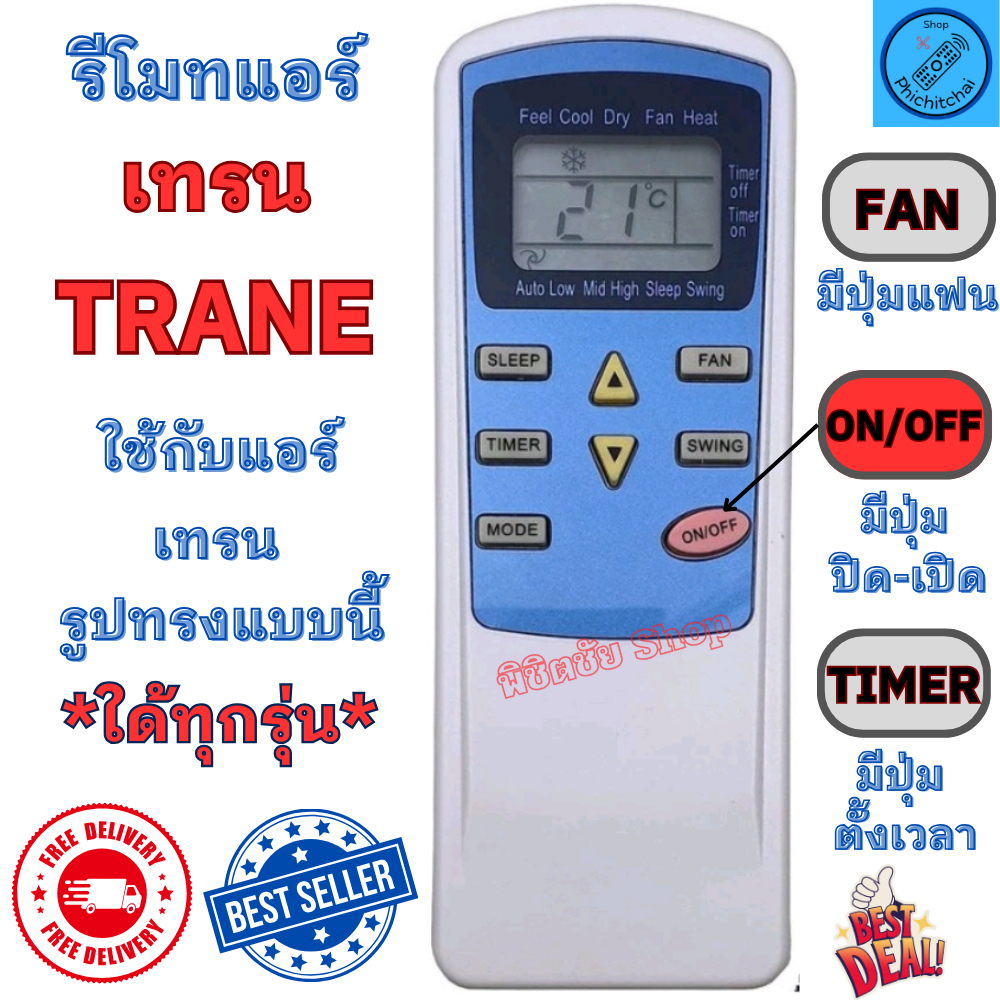 รีโมทแอร์ TRANE เทรน รุ่น หน้าฟ้า ใด้ทุกรุ่น หน้าตาเหมือนกันใช้แทนกันได้ Remote Trane Air รีโมทเครื่องปรับอากาศ รีโมท