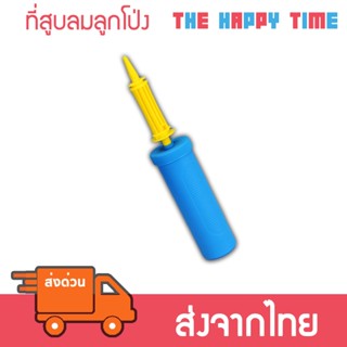 [ส่งด่วน] ที่สูบลมลูกโป่ง กระบอกสูบลมลูกโป่ง ขนาด 28 cm