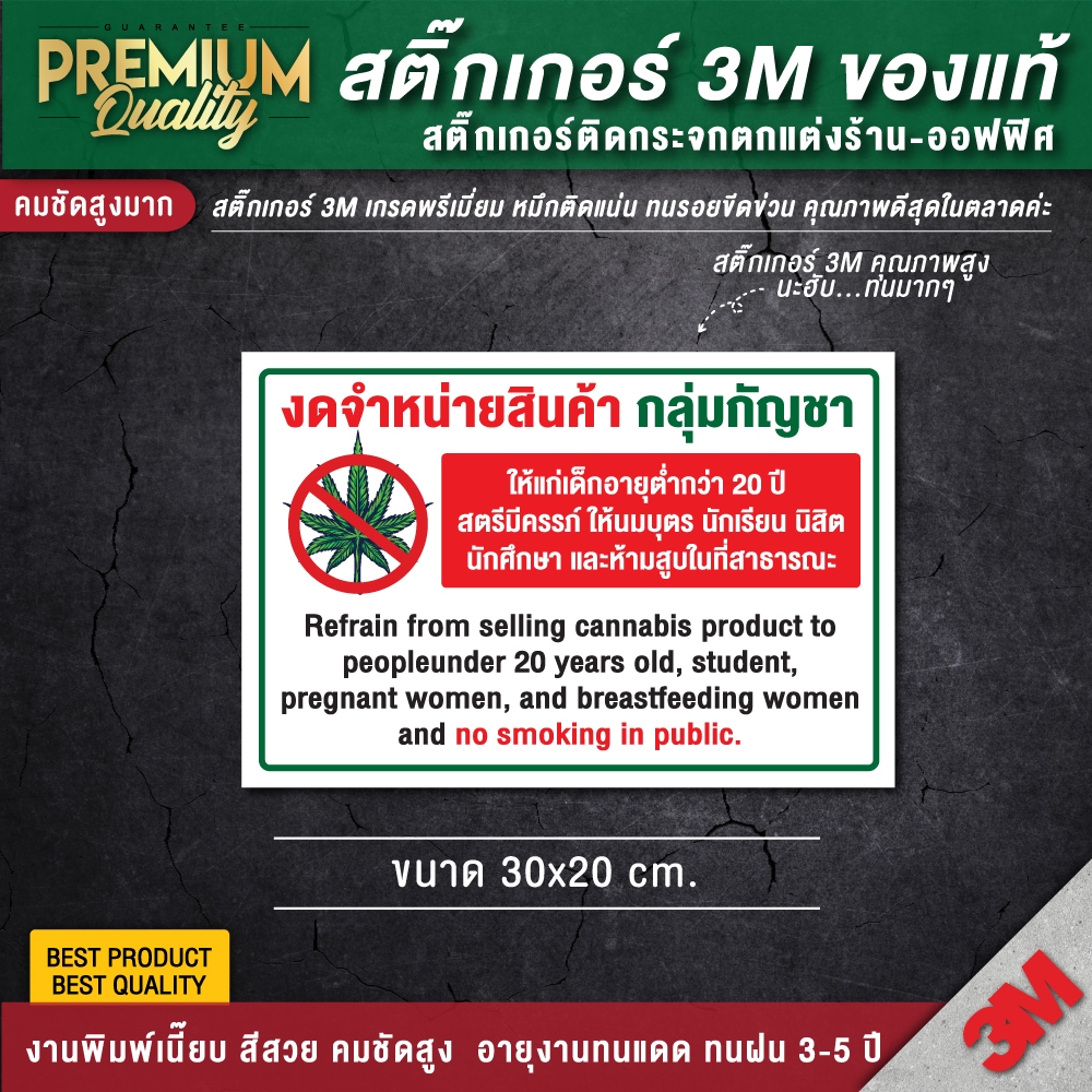 ป้ายไม่จำหน่ายกัญชา ห้ามขายกัญชา ห้ามจำหน่ายกัญชา ไม่จำหน่ายกัญชาให้เด็กอายุต่ำกว่า 20 ปี (คุณภาพดีสุดในตลาด)