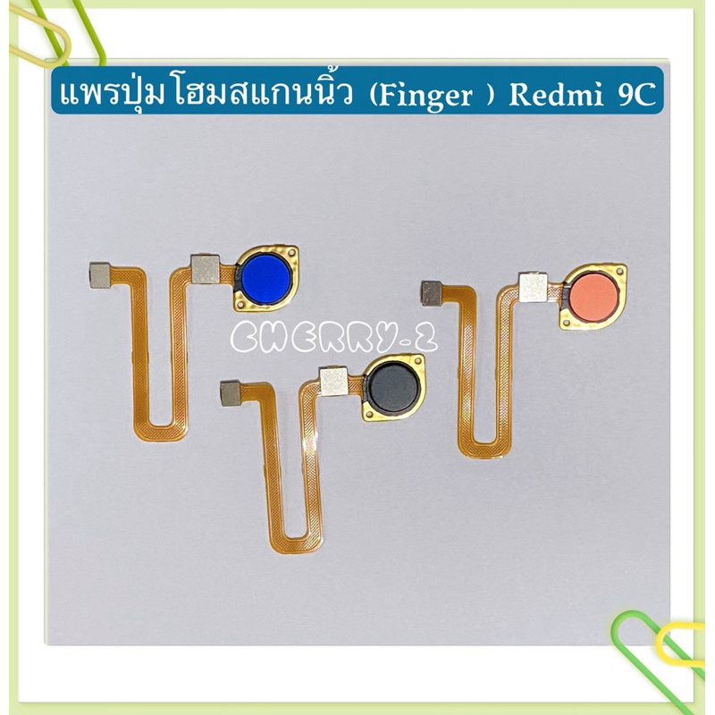 แพรปุ่มโฮมสแกนนิ้ว （ Finger ） Xiaomi Redmi 9C