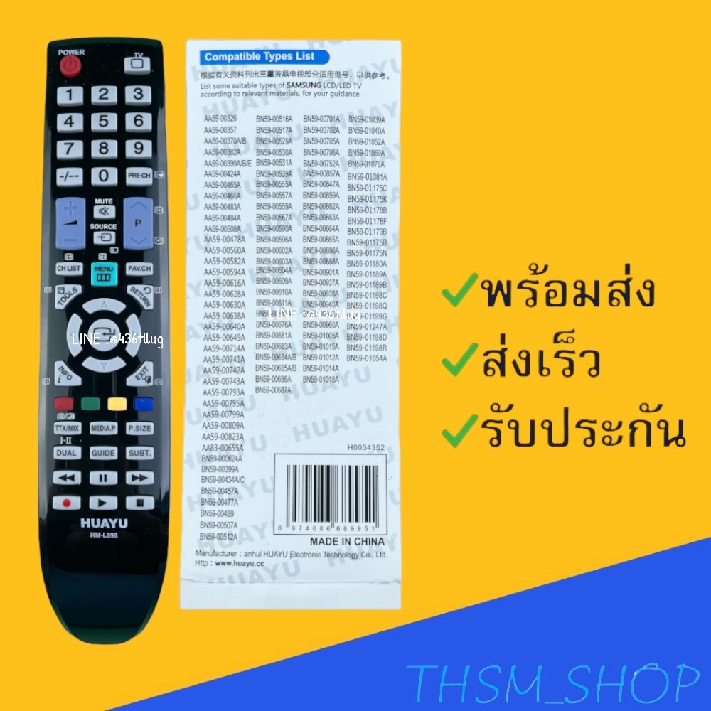 รีโมทรุ่น :ซัมซุง Samsung รหัส RM-L898 กล่องใส