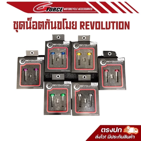 น๊อตกันขโมยโช๊ค Revolution กันขโมยโช๊คหลัง Forza Xmax Aerox Nmax Giorno LEAD125 Pcx160 Click ADV