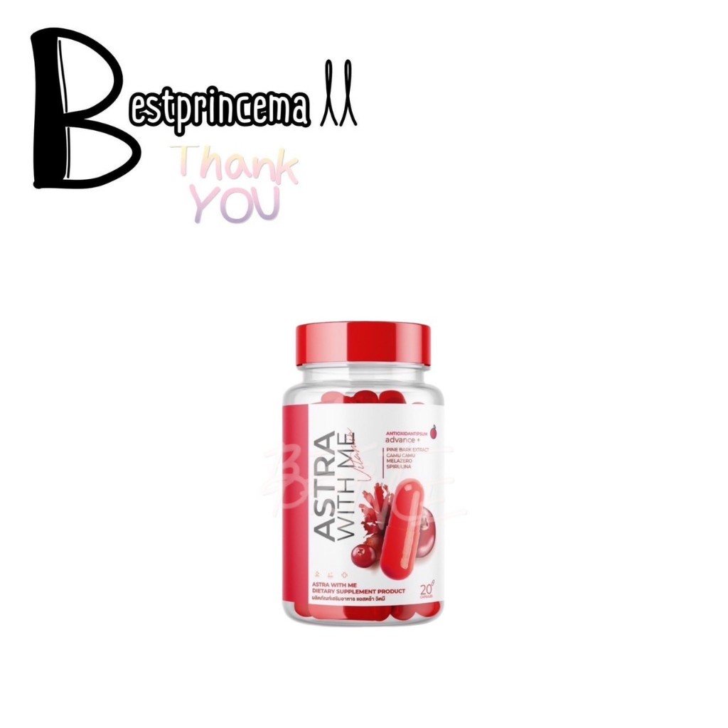 ASTRA WITH ME แอสตร้าวิตมี วิตามินลดฝ้ากระ ริ้วรอย จุดด่างดำ โกงอายุ 20 capsule