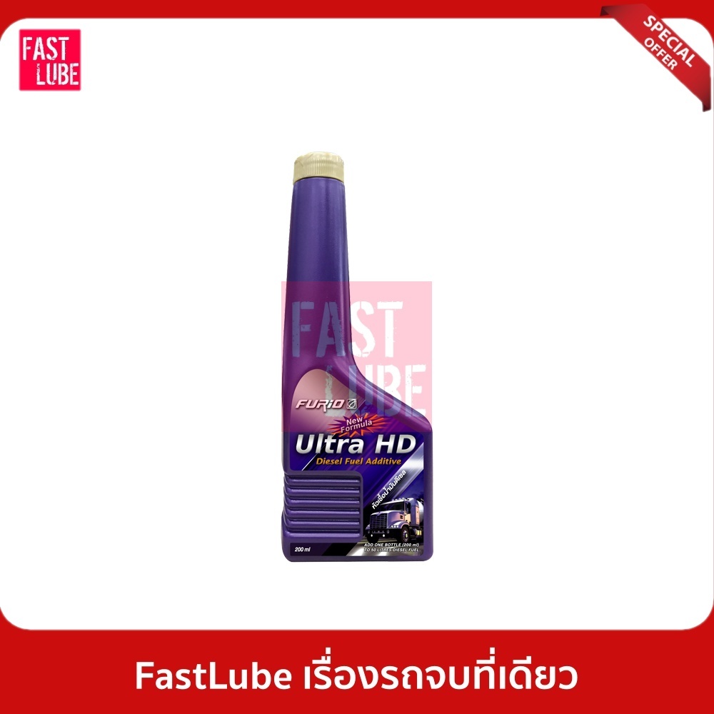 หัวเชื้อน้ำมันดีเซล บางจาก Furio อัลตร้า เอชดี BCP ULTRA HD