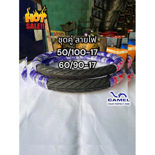 ชุดคู่ยางนอก คาเมล ลายไฟอีเกิ้ล 50/100-17+60/90-17