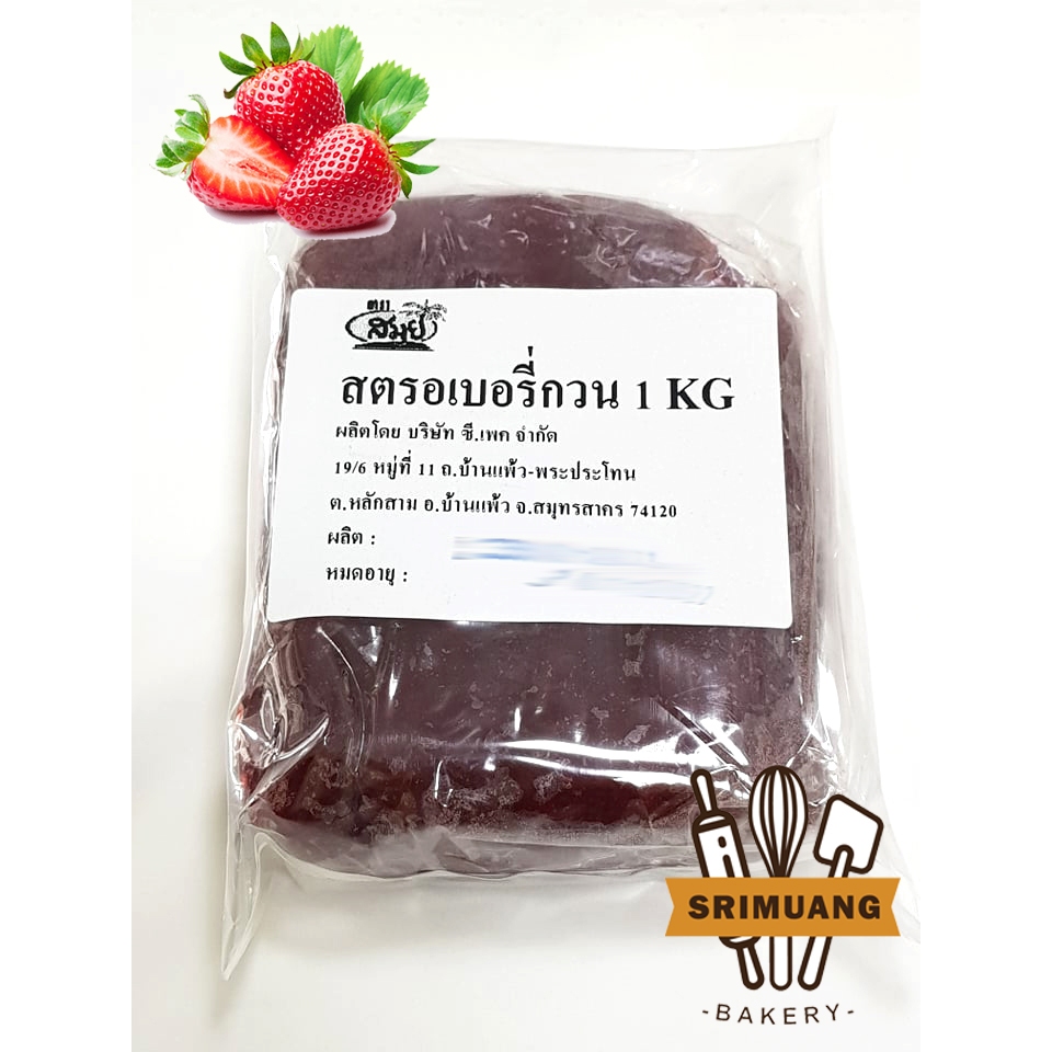 [พร้อมส่ง] ไส้ผลไม้ ไส้สมุย ขนาด 1kg สำหรับทำขนม