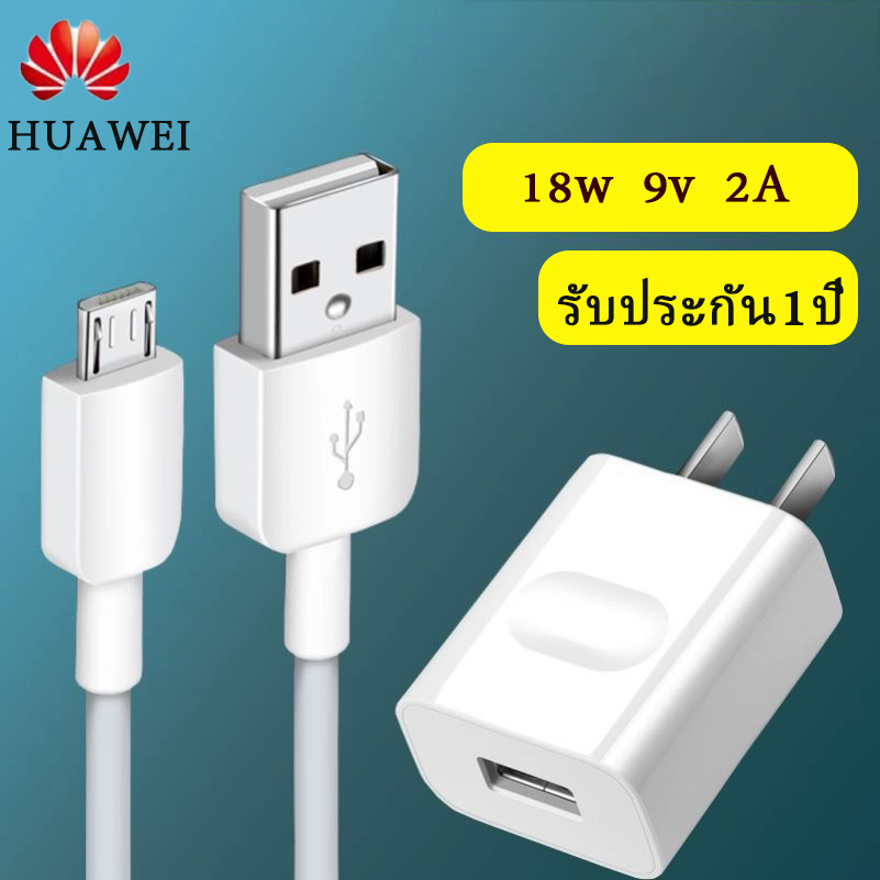 ชุดชาร์จ 18W HUAWEI สายชาร์จ micro huawei 9V/2A ชาร์จเร็ว รุ่นที่รองรับ Huawei Y3 Y5 Y6 Y7 Y7Pro