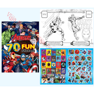 AVENGERS อเวนเจอร์ส Marvel หนังสือเด็ก สมุดระบายสี เกมฝึกทักษะ สติ๊กเกอร์ จับผิดภาพ เลือกเล่มได้ [K]