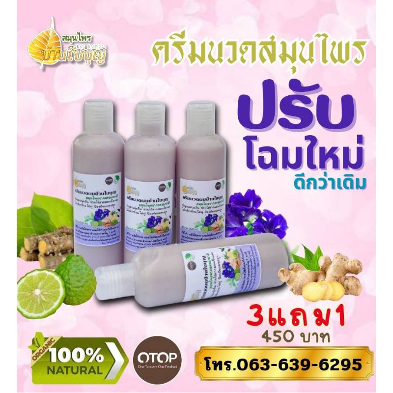 ทรีทเม้นท์ครีมนวดบ้านใบบุญ