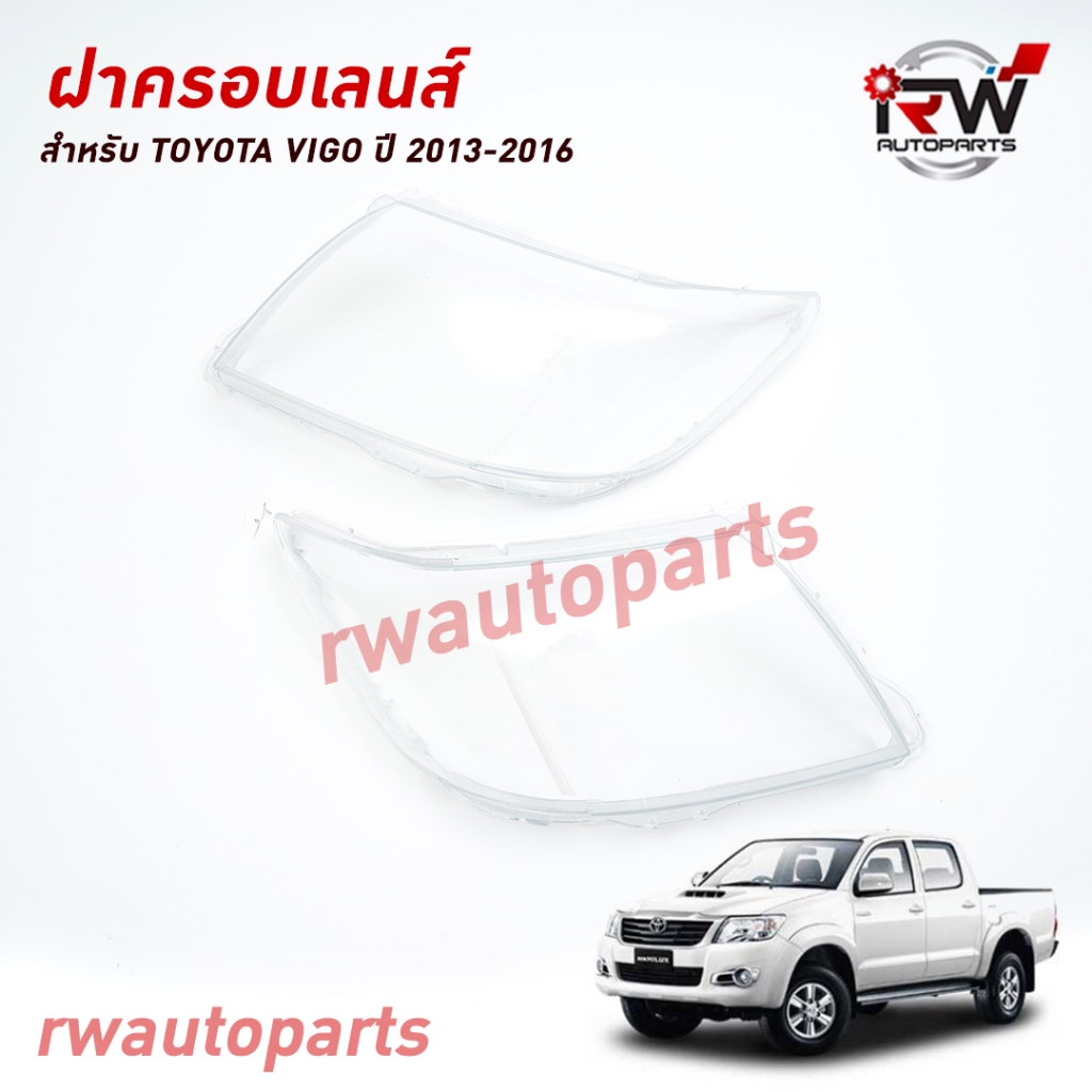 ฝาครอบเลนส์ไฟหน้า/พลาสติกครอบเลนส์ไฟหน้า TOYOTA HILUX VIGO ปี 2013-2016 ราคา ถูกที่สุด ดีลบีเคเค