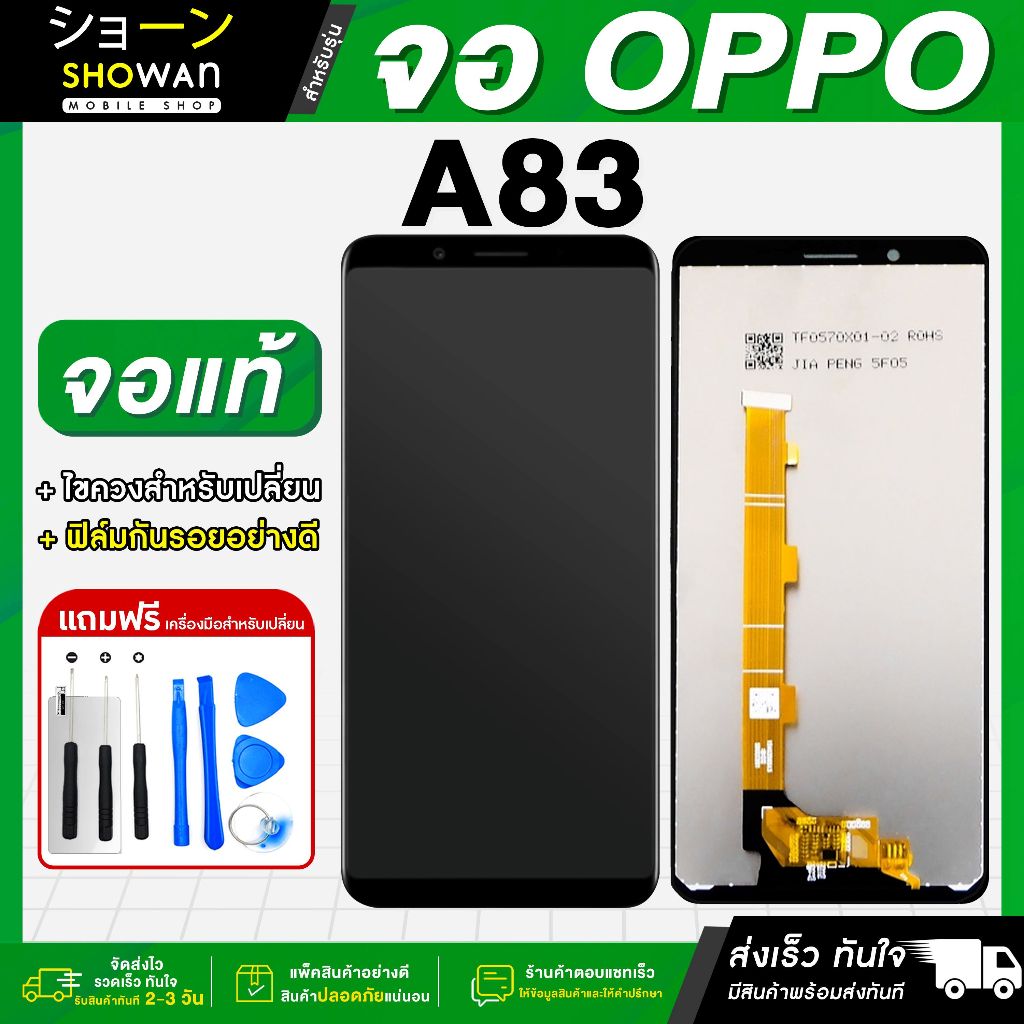 จอมือถือ OPPO A83  (ดำ) จอชุด จอ + ทัชจอโทรศัพท์ แถมฟรี ! ชุดไขควง ฟิล์มและกาวติดจอมือถือ หน้าจอ LCD แท้