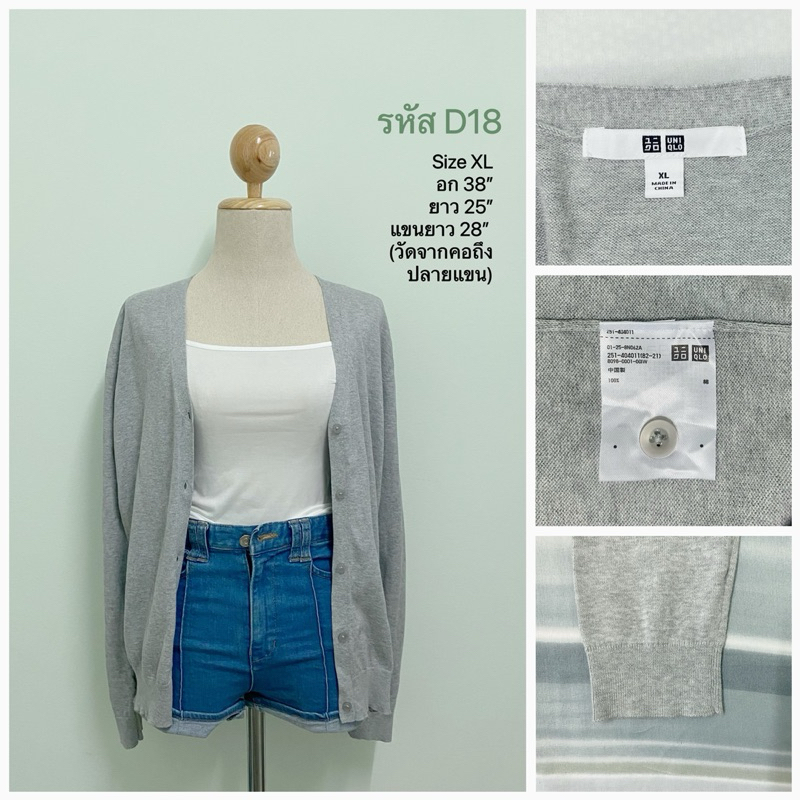 เสื้อคลุมคาร์ดิแกน Uniqlo _ลงของ5Nov23