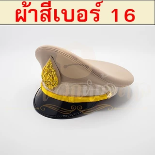 หมวกข้าราชการ(ผ้าสีกากีเบอร์16)หน้าหมวกตราสิงห์ปักดิ้นทอง สายรัดคางดิ้นทอง