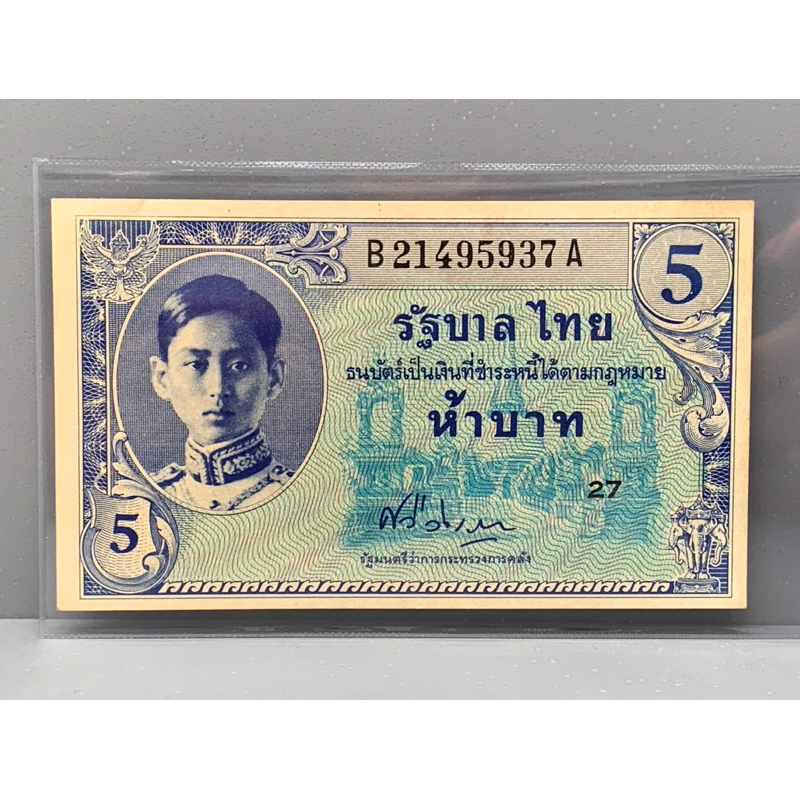ธนบัตรยุครัชกาลที่๘ ของประเทศไทย ชนิด5บาท ปี1946
