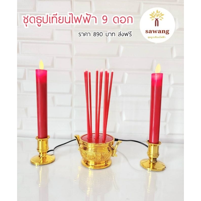 ส่งฟรีไม่ใช้โค้ด ชุดธูปพร้อมกระถาง แบบธูป 9 ดอก
