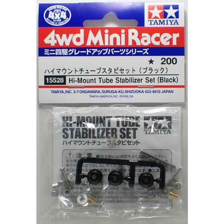 พิงราง "สีดำ" Tamiya 15528 - Hi-Mount Tube Stabilizer Set (Black)