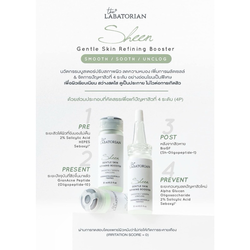 (แบ่งขาย1ขวด)The Labatorian : Sheen Gentle Skin Refining Booster (BHA)