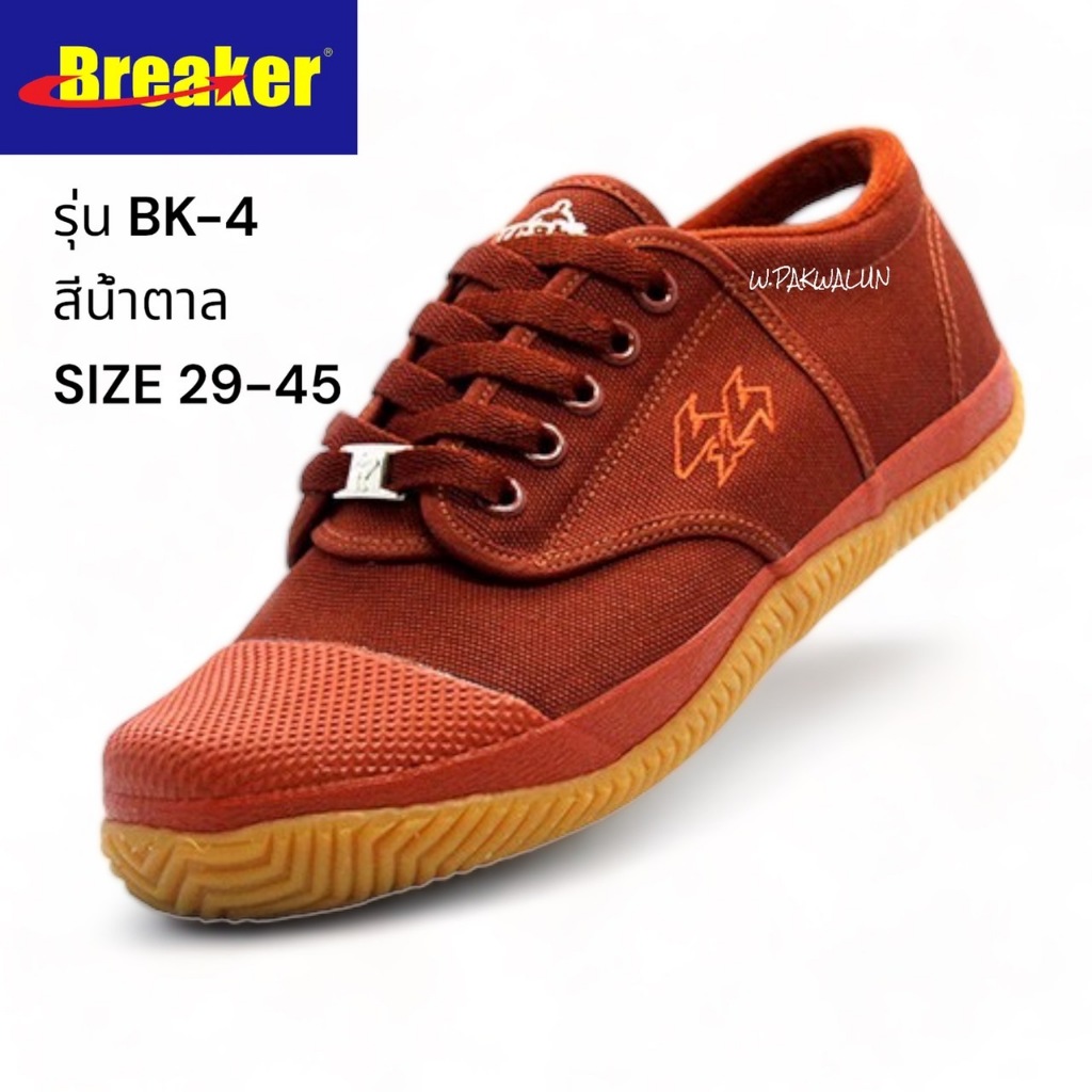 Breaker รองเท้าผ้าใบนักเรียน ฟุตซอล เบรกเกอร์ รุ่น BK-4 สีน้ำตาล ผูกเชือก พื้นยาง ไซส์ 29-45 เล่นกีฬา พละ ลูกเสือ